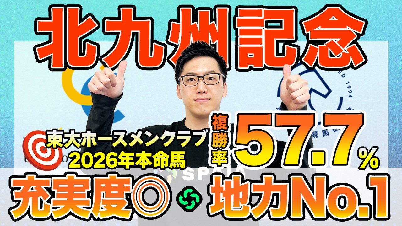 【北九州記念2026 最終予想】東大HCは充実度高いフリッカージャブ本命!京大競馬研は能力重視の予想(東大・京大式)