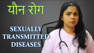 SEXUALLY TRANSMITTED DISEASES(STD) | SYMPTOMS, TREATMENT, PRECAUTIONS TO BE TAKEN| HINDI|
