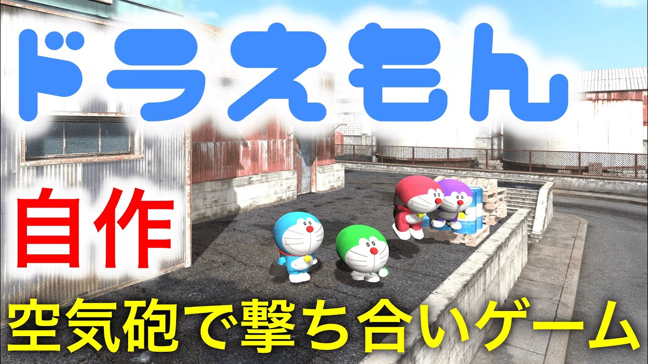 工場ステージ ドラえもん4体のせいでカオスが限界突破する10分 Doraemon Indie Game Youtube