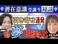 体調不良から一転、引き寄せが連発!【潜在意識マスター講座さおりん様対談動画】