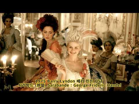1975 【사라방드 Sarabande 】헨델 Handel - Barry Lyndon 배리 린든 OST