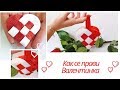 Как се прави сърце от фоам или филц - Валентинка и мартеница/ DIY / How To Make A Valentine Heart