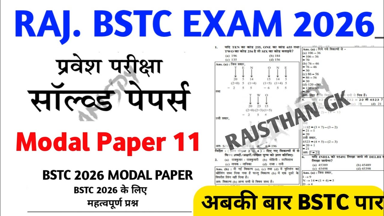 Bstc Rajasthan GK 2026 | BSTC Online Classes 2026 | BSTC Important questions 2026 | Rajasthan Gk