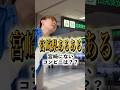 【宮崎県あるある】宮崎県にないコンビニといえば…！？ #宮崎県 #宮崎 #あるある #ネタ #コント