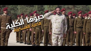 رافع العكوكي   حيوها الكلية                  سمعها