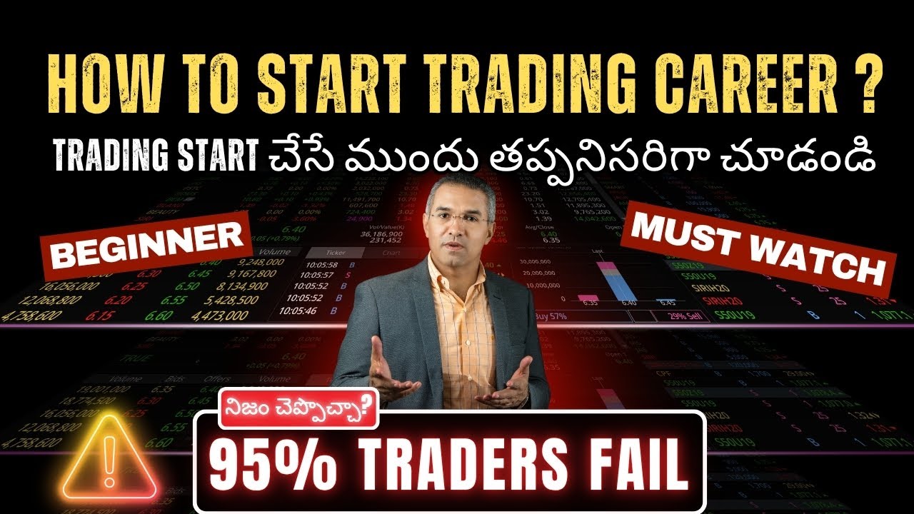 How to Start Trading Career in Telugu | 95% Traders Fail — ఈ  Mistakes Avoid చెయ్యండి!