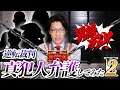 【山ほどネタバレあり】逆転裁判2の"真犯人"弁護してみた