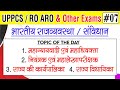 Indian Constitution | Class-07 | भारतीय संविधान | UPPCS, RO ARO & Other Exams | Indian Polity