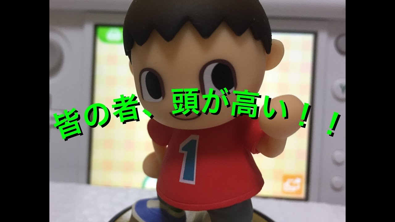 むらびとamiiboスキャンで驚きの展開 Youtube むらびとamiiboスキャンで驚きの展開 Youtube