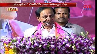 KCR Praja Ashirvada Sabha LIVE : KCR Speech at Public Meeting in Manthani | Telangana | CVR NEWS