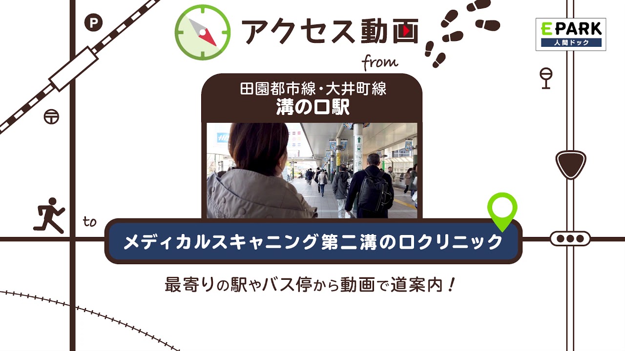 予約可 メディカルスキャニング第二溝の口クリニック 人間ドックと検診予約サイト Epark人間ドック
