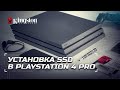Как установить SSD в PlayStation 4 Pro? Пошаговая инструкция.