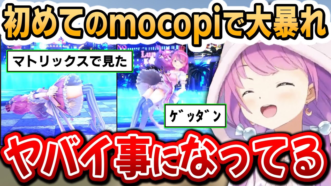 先人達の例に漏れず凄い格好になってしまうルーナ姫～可愛いありバグありコントあり！mocopi配信面白まとめ～【姫森ルーナ/ホロライブ切り抜き】