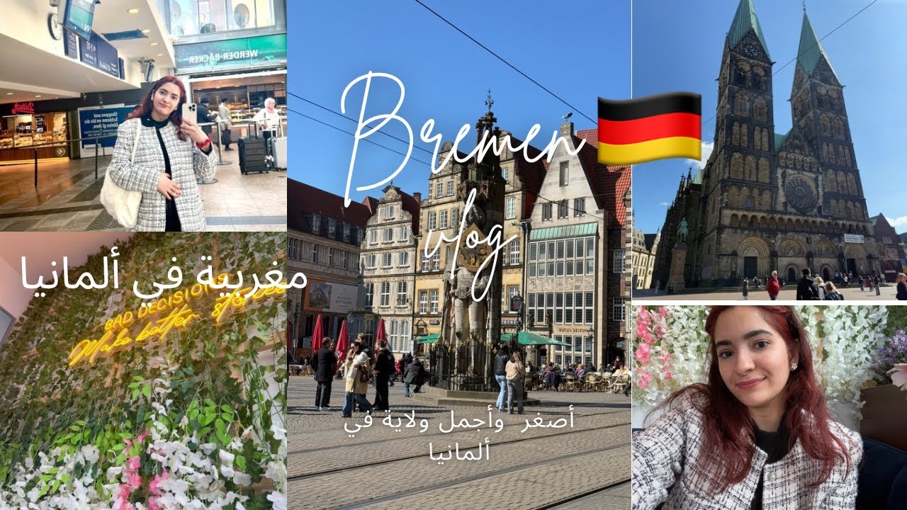 مشيت مدينة بريمن الألمانية، طلعت لأعلى كنيسة😭🇩🇪Bremen Vlog