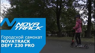 Novatrack Deft 230 Pro 10 - Быстрый Городской Самокат.