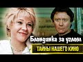 Блондинка за углом: почему режиссёр Владимир Бортко и Андрей Миронов не могли найти общий язык