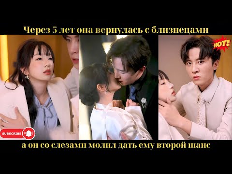 Через 5 лет она вернулась с близнецами, а он со слезами молил дать ему второй шанс.