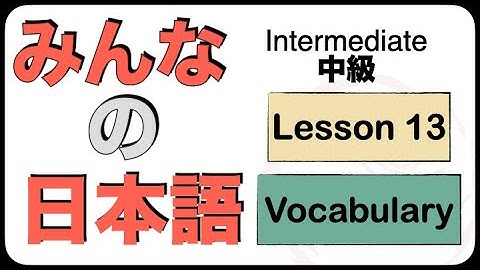 Intermediate Japanese Lesson 13 Vocabulary (N3 JLPT) Minna no Nihongo