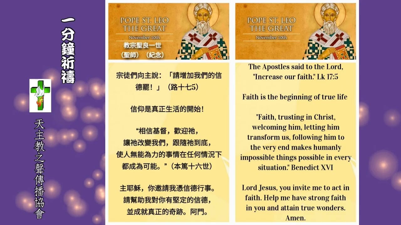 【一分鐘祈禱】2025.11.10