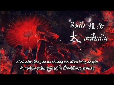 [Thaisub/PINYIN]【太想念】คิดถึงเหลือเกิน • 豆包 - โต้วเปา