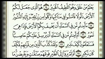 Khalid ALSaeedy Surat AlMulk HD - سورة الملك خالد السعيدي