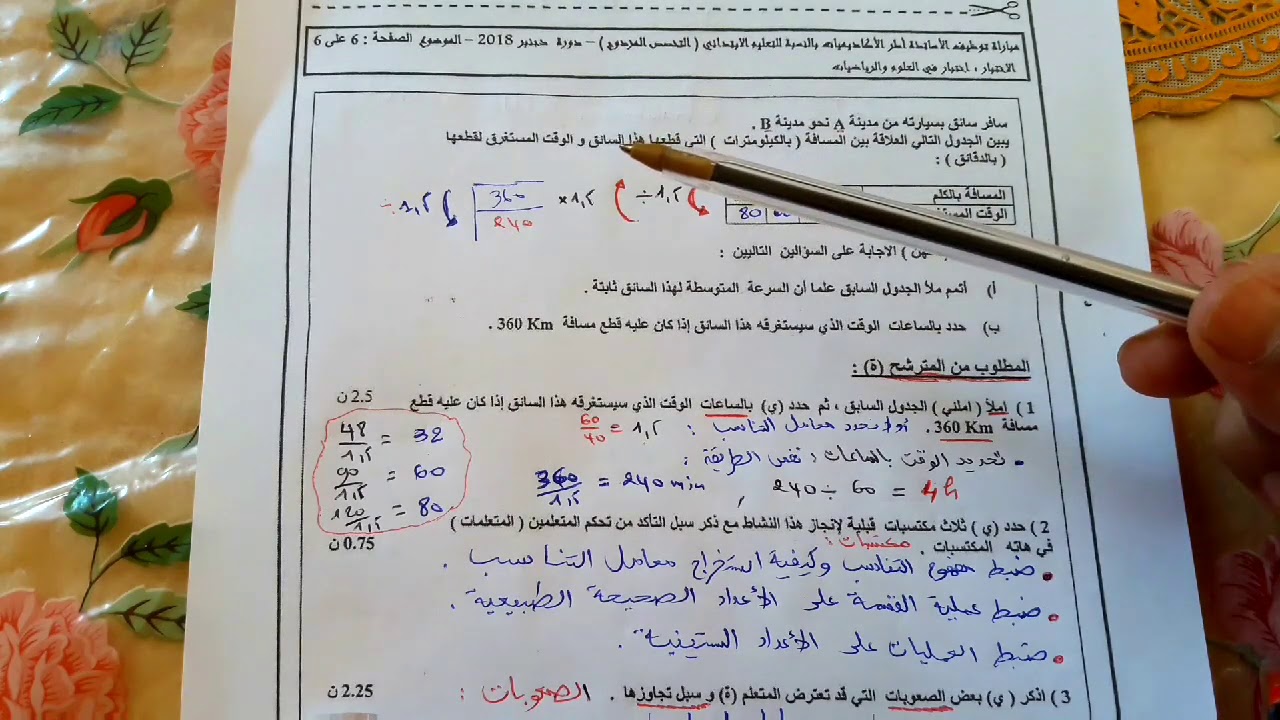 #ديداكتيك_ الرياضيات_2018_الرياضيات_ديداكتيك# تصحيح ديداكتيك الرياضيات 2018 شرح رائع وبالدارجة