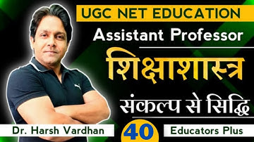 UGC NET Education  (09) शिक्षाशास्त्र November 2020 Solutions Part 3