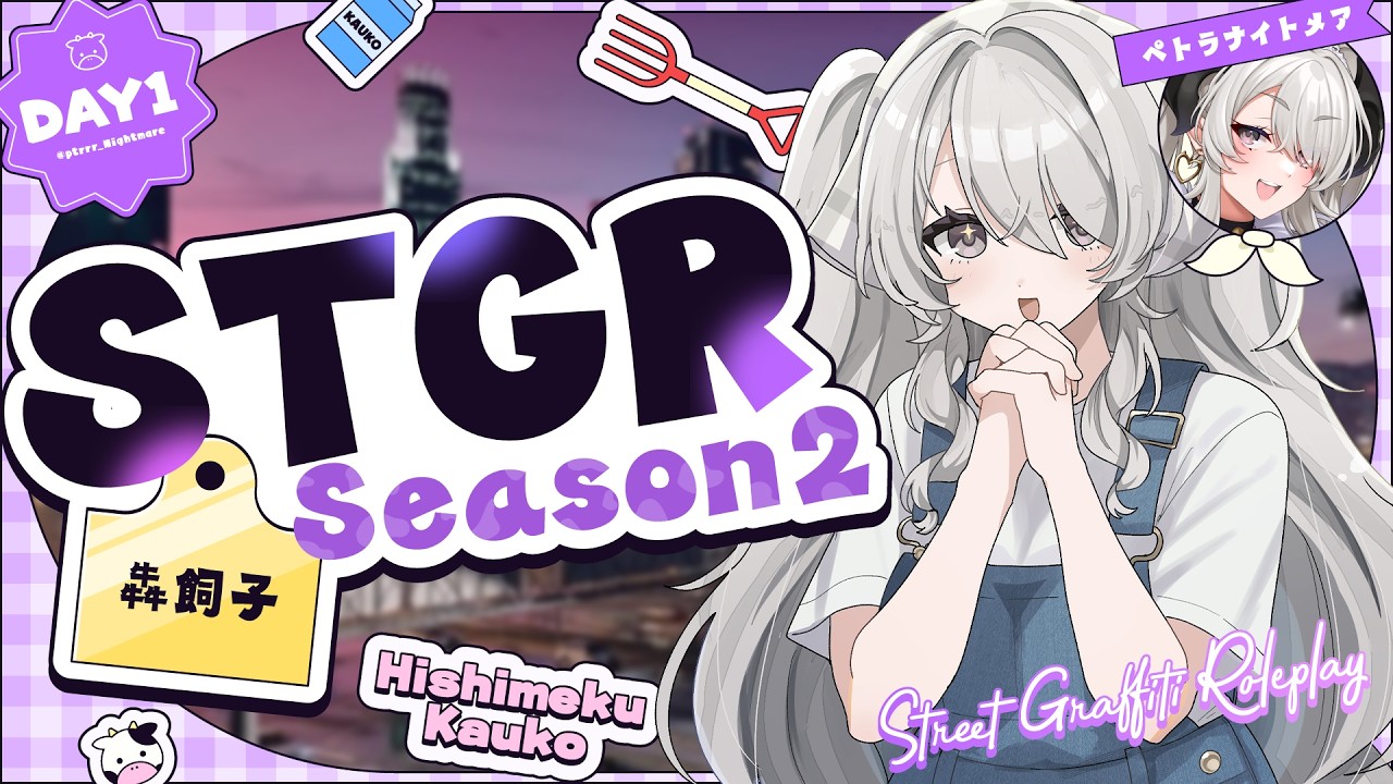 【#ストグラSeason2 】DAY 1┊はじめまして!犇飼子です!【#ペトラナイトメア/犇飼子】【#GTA5】