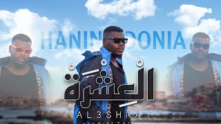 (Official Music Videos) ALEASHRAl العشرة Haneen Donia