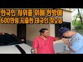 태국인 장모님께서 한국인 사위를 위해 큰 선물을 주셨지만 받지 못한 사연😓