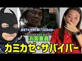 カミカゼ・サバイバー 浜園重義 Kamikaze Survivor: Hamazono Shigeyoshi - reaction