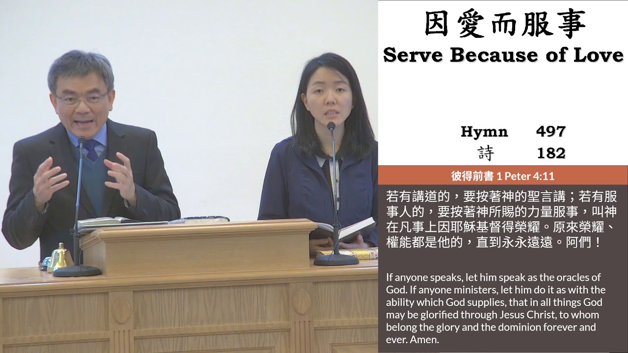 2020 12 12 Serve Because Of Love 因愛而服事 Youtube