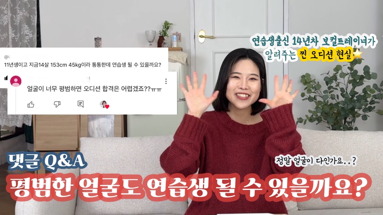 키작고 통통해도 아이돌연습생 될 수 있나요?I장원영 비쥬얼만 가능?I14년차 보컬트레이너의 찐 조언