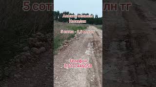 #Недвижимость #участок #жер #телім #кх #рассрочка #ижс #лпх #дом #үй #бизнес