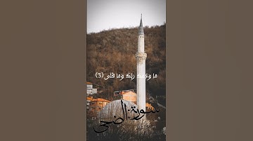 سورة الضحى 1-5 | محمود خليل الحصري
