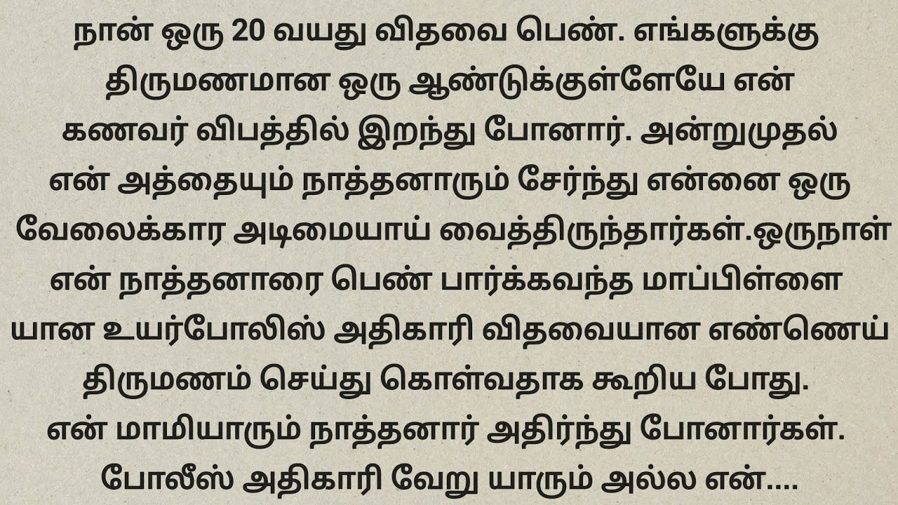 விதவைப் பெண்ணை கதறவிட்ட மாமியாருக்கு ஏற்பட்ட கதி!!! தமிழ் புதிய உண்மை கதைகள்.