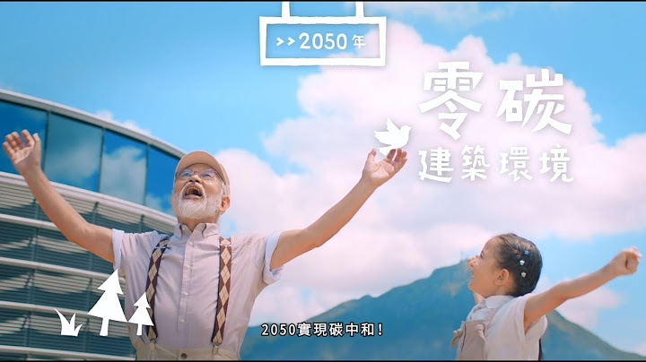 【 香港绿色建筑周 2021 】实践「绿建 ∙ 一步减碳」 - 天天要闻