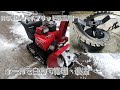 ホンダハイブリッド除雪機1380iオーガ溶接修理
