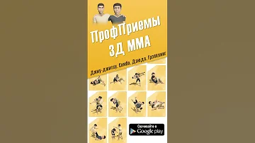 Защита от захвата «Медвежьи объятия». Бразильское джиу джитсу.