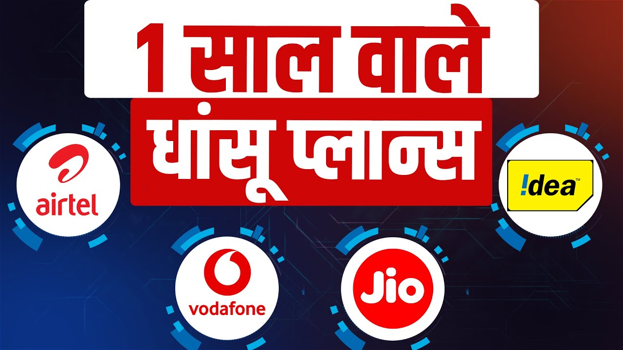 Mobile News : Free Calling और Data वाले ये हैं Best Annual Plans - Airtel Vs Vodafone Vs Jio