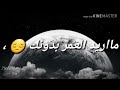 يذكرني الليل عتم الليل حالة واتس اب 