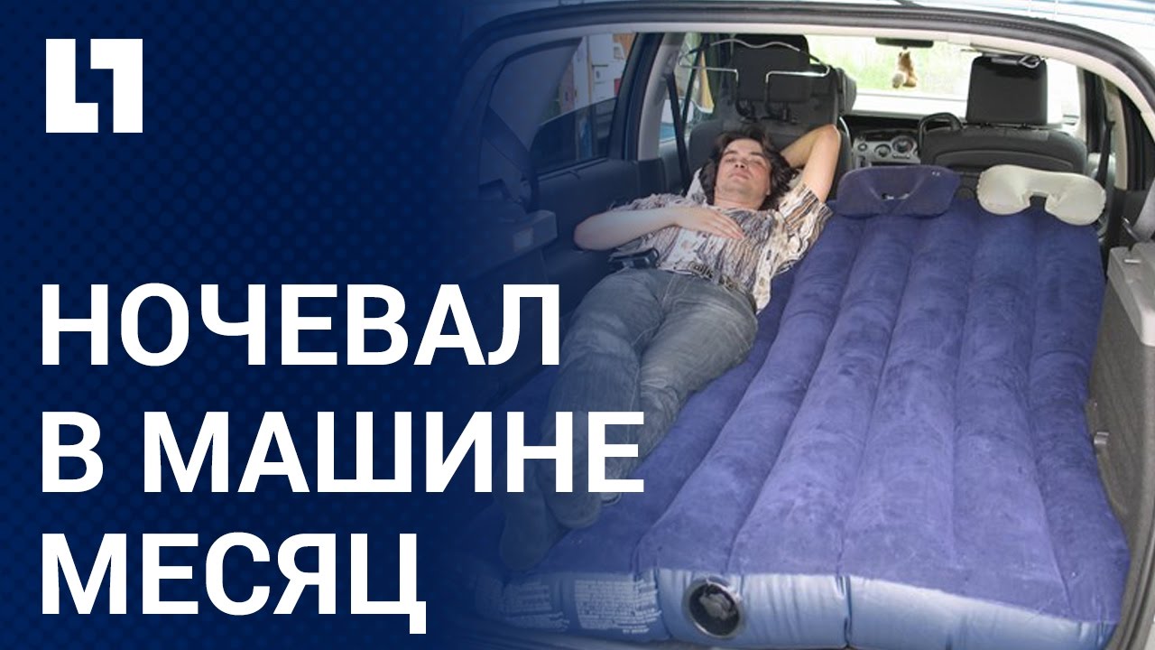 Месяц автомобиля. Спать в машине. Спать в машине зимой. Можно ли спать в машине зимой. Ночевка в Мороз в машине.