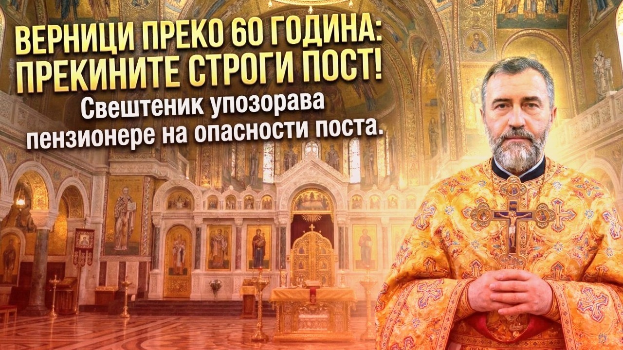 АКО ИМАТЕ ПРЕКО 60 ГОДИНА, ОДМАХ ПРЕСТАНИТЕ: Свештеник упозорава на кобну грешку у посту!