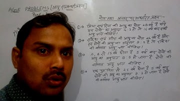 Age Problems ( आयु सम्बन्धी प्रश्न ) Part - 3 By - Ashish Sir