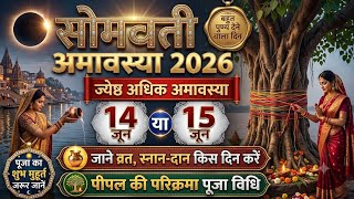 Amavasya Kab Hai Somwati Amavasya Kitne tarikh ko hai सोमवती अमावस्या व्रत और पूजा विधि 