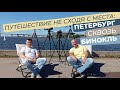 Путешествие не сходя с места: Петербург сквозь бинокль