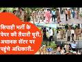 UP Police Constable Bharti Exam : एग्जाम से पहले जगह-जगह सेंटर पर पहुंचकर अधिकारियों ने की जांच!