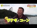 突き抜けろ山辺　セカンドシーズン　石倉渡船 in 三重・紀伊長島