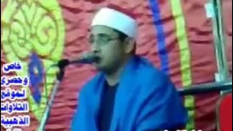 الشيخ محمود الشحات انور اخر فصلت والشورى ميت حبيش 2009 خاص وحصرى لموقع التلاوات الذهبية