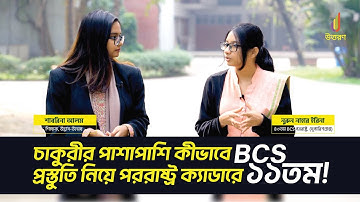 ৪৩তম BCS পররাষ্ট্র ক্যাডারে ১১তম ইরিনা’র BCS যাত্রা
